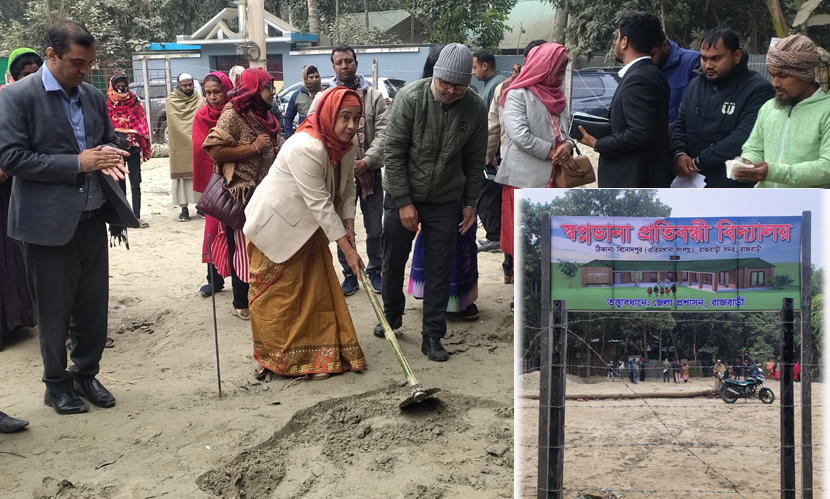 রাজবাড়ীতে ‘স্বপ্নডানা প্রতিবন্ধী’ বিদ্যালয়ের নির্মাণ কাজের উদ্বোধন