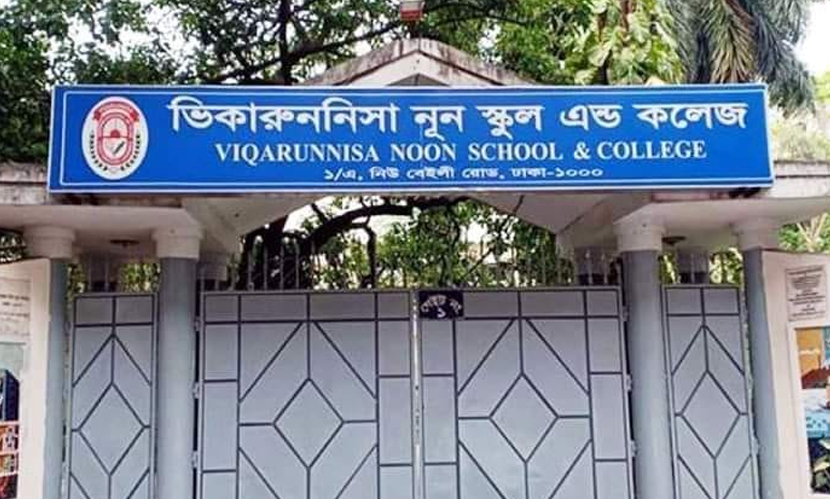 ভিকারুননিসা নূন স্কুল অ্যান্ড কলেজের প্ল্যাটিনাম জুবিলি কাল