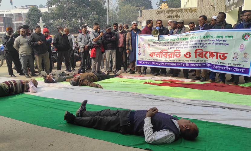 পে স্কেল বাস্তবায়নের দাবিতে ঠাকুরগাঁওয়ে সরকারি কর্মচারীদের কর্মবিরতি
