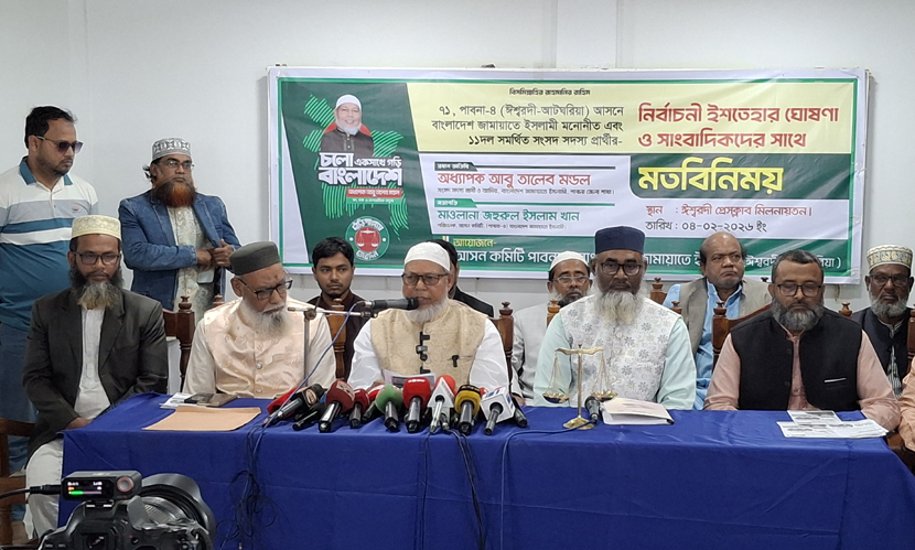 পাবনা-৪ আসনে জামায়াত প্রার্থীর নির্বাচনি ইশতেহার ঘোষণা