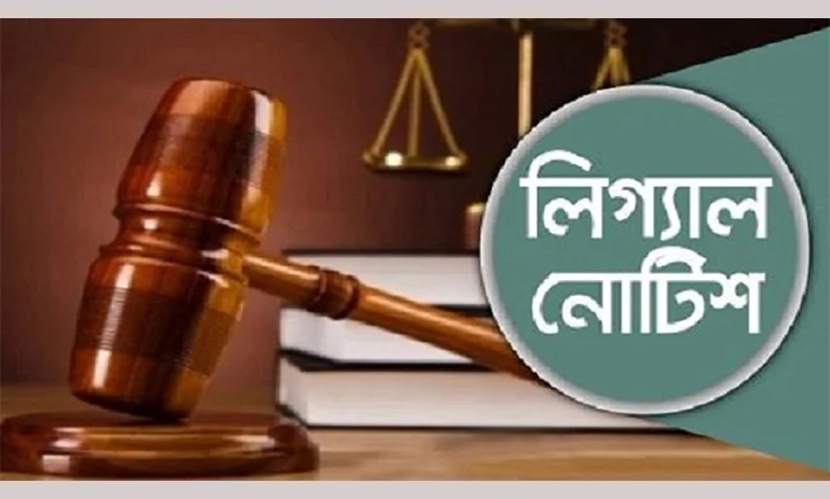 ভোলায় মেডিকেল কলেজ ও হাসপাতাল স্থাপনের দাবিতে লিগ্যাল নোটিশ