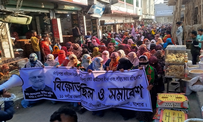 জামায়াতের নারী কর্মীদের ওপর হামলার প্রতিবাদে যশোরে বিক্ষোভ