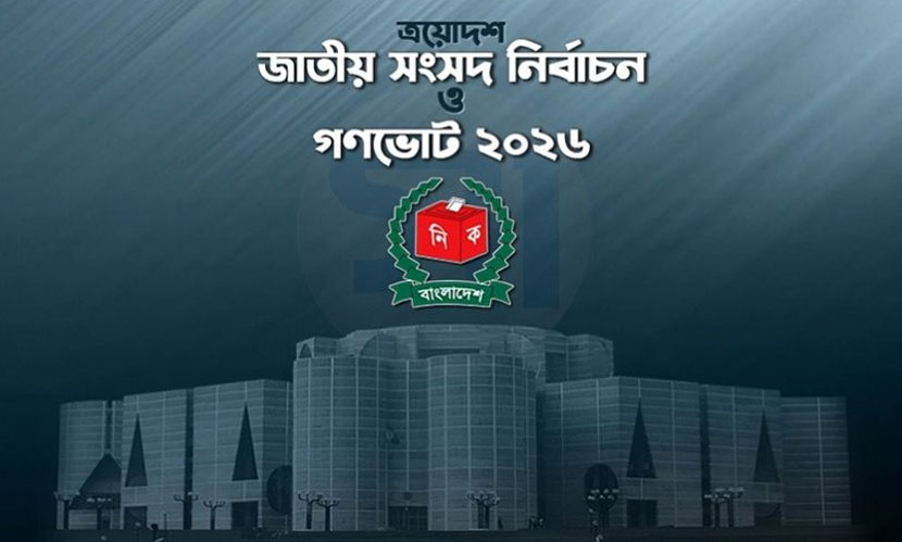 নবনির্বাচিত জাতীয় সংসদ সদস্যদের গেজেট প্রকাশ