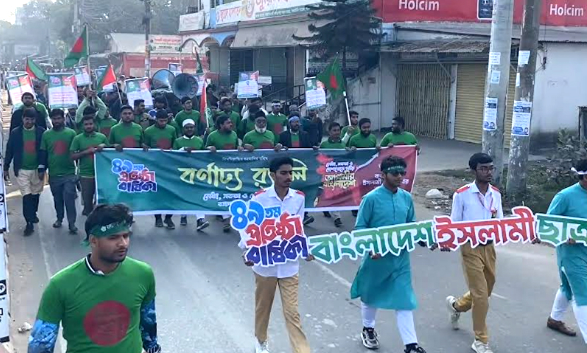 পাবনায় ছাত্রশিবিরের ৪৯তম প্রতিষ্ঠাবার্ষিকী পালন