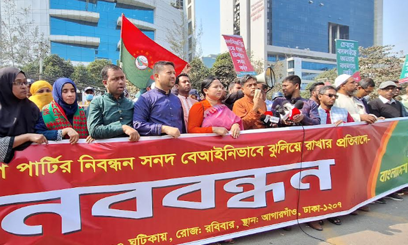 ১২ ফেব্রুয়ারির মধ্যে নিবন্ধন দেওয়ার আল্টিমেটাম আম জনগণ পার্টির