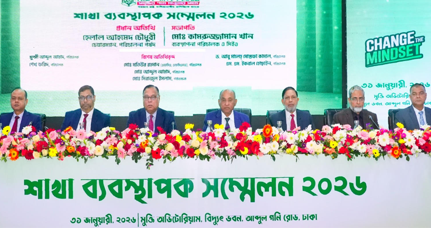 বেসিক ব্যাংকের শাখা ব্যবস্থাপক সম্মেলন অনুষ্ঠিত