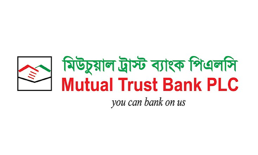 মিউচুয়াল ট্রাস্ট ব্যাংকে কাজের সুযোগ