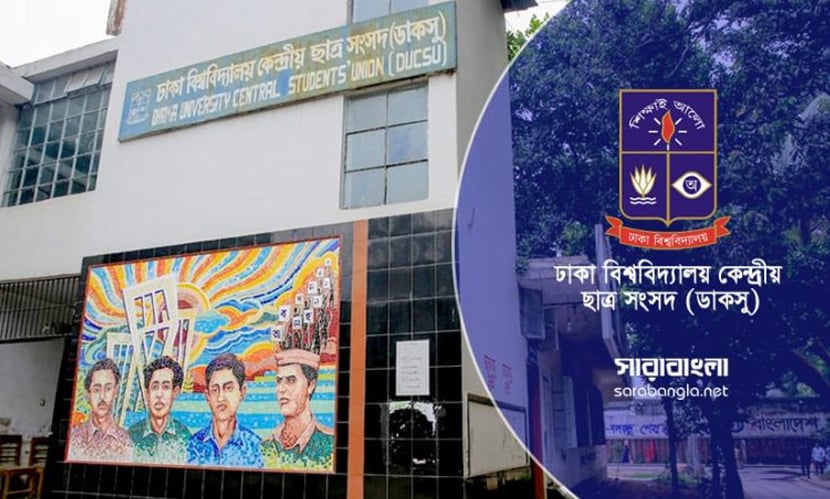 ঢাবি শিক্ষার্থী ও সাংবাদিককে পুলিশের মারধর, ডাকসুর বিচার দাবি