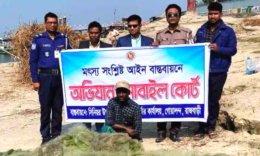 রাজবাড়ীতে কারেন্ট জালসহ জেলে আটক