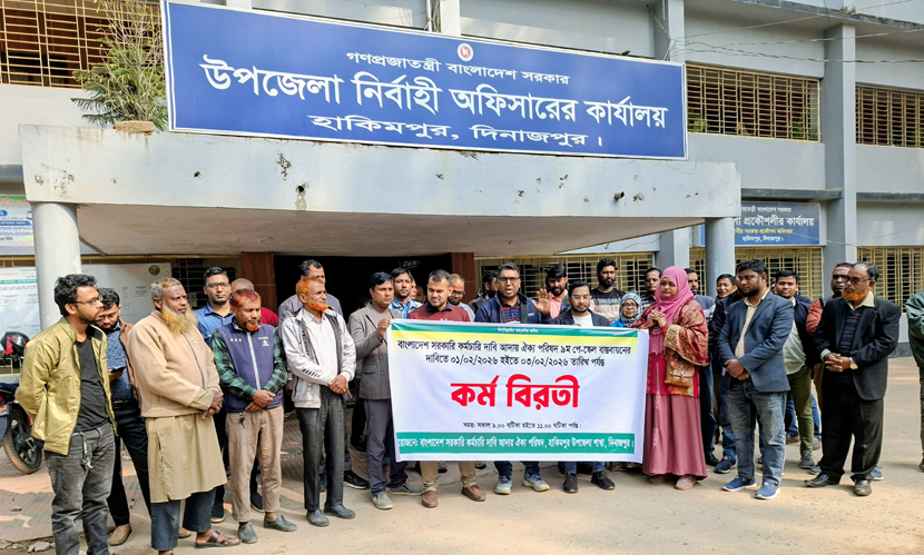 ৯ম পে-স্কেলের দাবিতে হিলিতে কর্মবিরতি