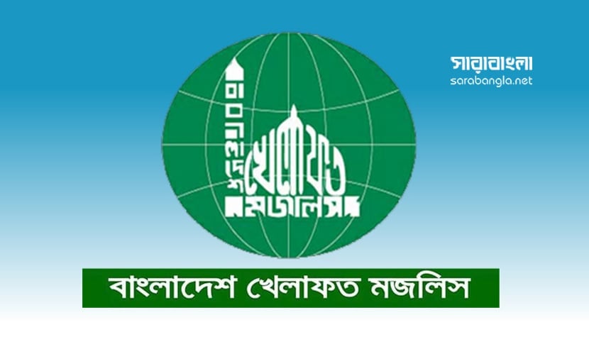 ইরানে হামলার তীব্র নিন্দা জানিয়েছে বাংলাদেশ খেলাফত মজলিস