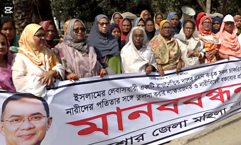 চাকুরিজীবী নারীদের নিয়ে জামায়াত আমিরের আপত্তিকর মন্তব্যের প্রতিবাদে মানববন্ধন
