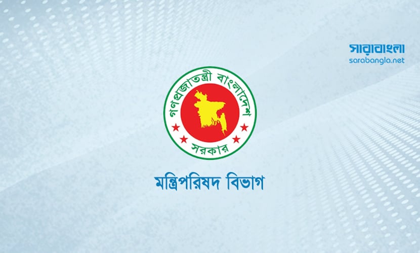 অন্তর্বর্তী সরকার ভেঙে দিয়ে গেজেট প্রকাশ