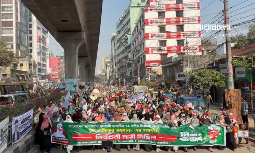 ঢাকা-১৫ আসনে দাড়িপাল্লার মিছিলে নারীদের ঢল