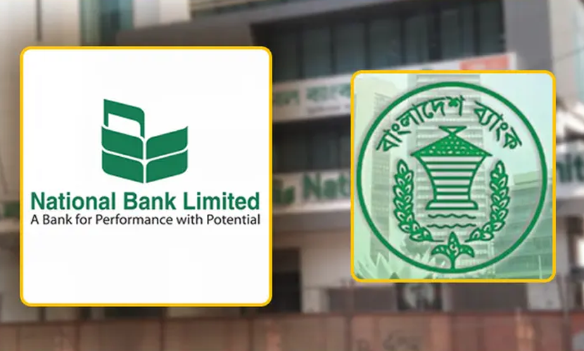 ১ হাজার কোটি টাকা জরুরি সহায়তা পেল ন্যাশনাল ব্যাংক