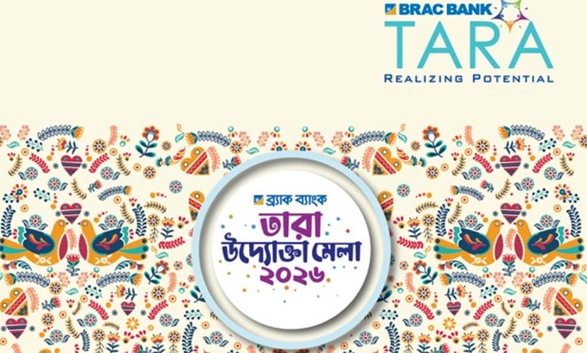 ‘তারা উদ্যোক্তা মেলা’ শুরু ২৭ ফেব্রুয়ারি