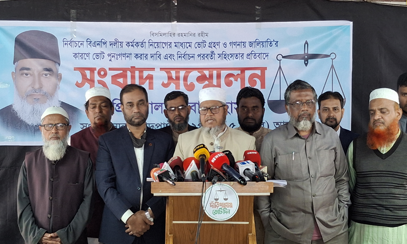 পাবনায় ভোট পুনর্গণনার দাবিতে জামায়াতের সংবাদ সম্মেলন
