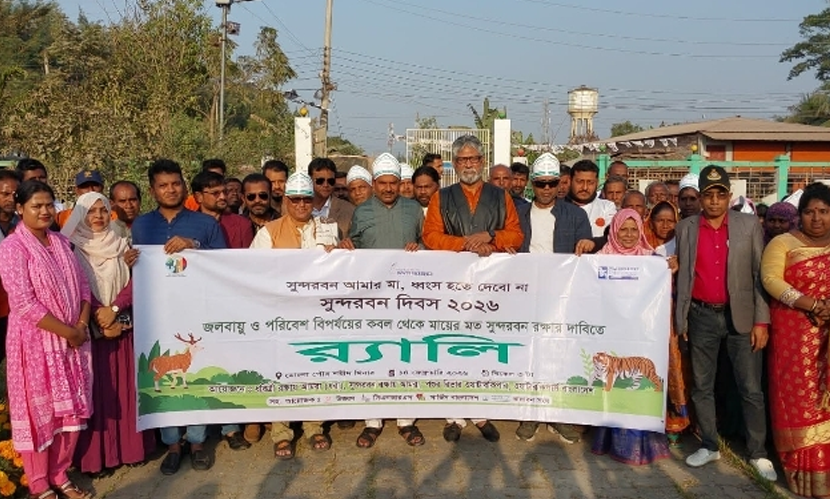 সুন্দরবন দিবসের জনসমাবেশে সুন্দরবন রক্ষায় আলোকপাত