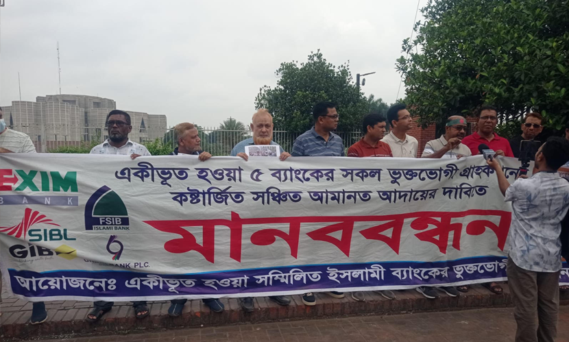 হেয়ারকাট বাতিল ও ৫ ইসলামী ব্যাংকের লেনদেন স্বাভাবিকের দাবিতে বিক্ষোভ