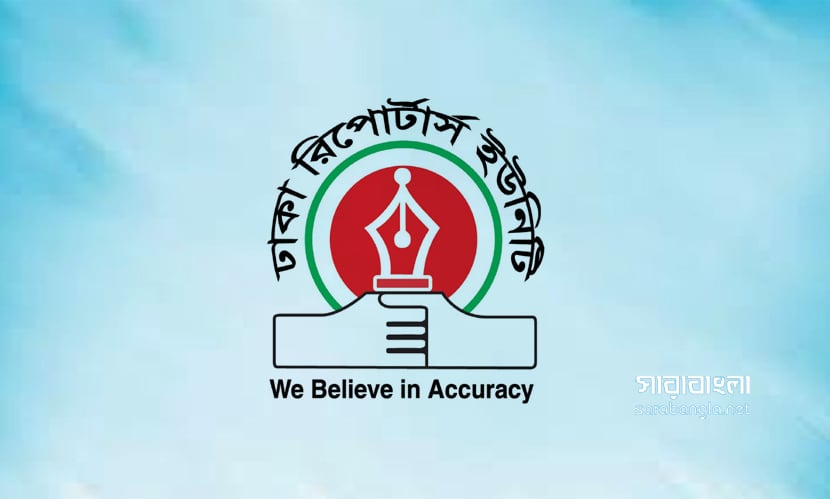 ঈদে গণমাধ্যমের ছুটি ৫ দিন করার দাবি ডিআরইউ’র