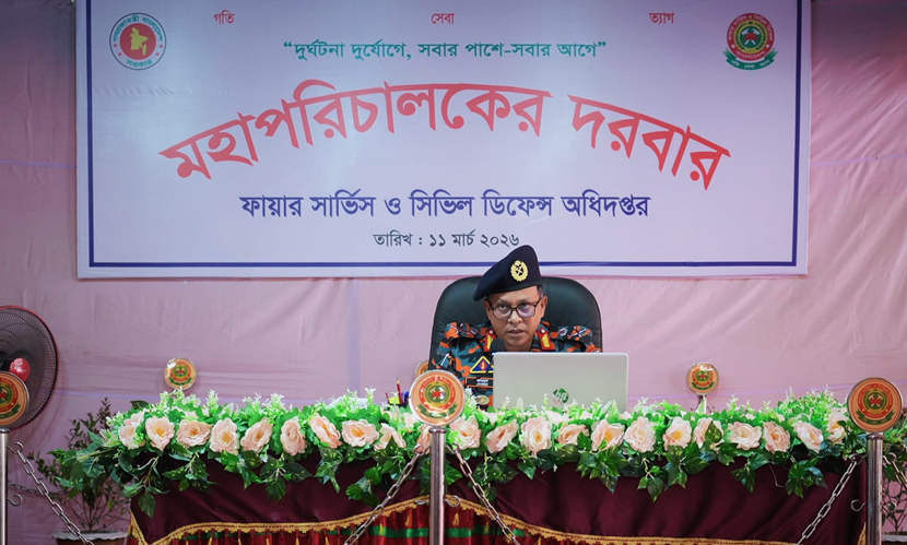 ফায়ার সার্ভিসের দরবার অনুষ্ঠিত, জবাবদিহিমূলক প্রতিষ্ঠান গড়ার আহ্বান ডিজির