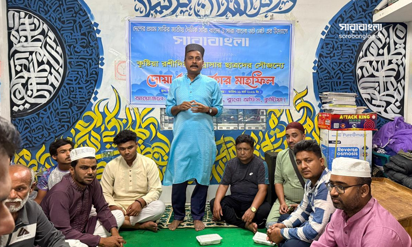কুষ্টিয়ায় সারাবাংলা ডটনেটের উদ্যোগে দোয়া ও ইফতার মাহফিল