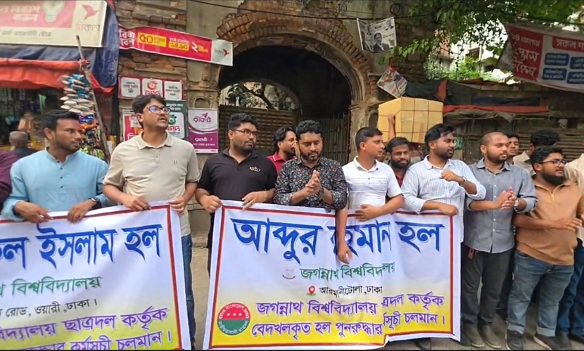 বেদখল ২ হল উদ্ধারে জবি ছাত্রদলের ১০ দিনের আল্টিমেটাম