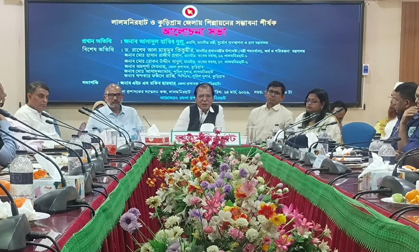 ‘‎লালমনিরহাট ও কুড়িগ্রামে কৃষিভিত্তিক শিল্পায়নের উদ্যোগ নেওয়া হবে’