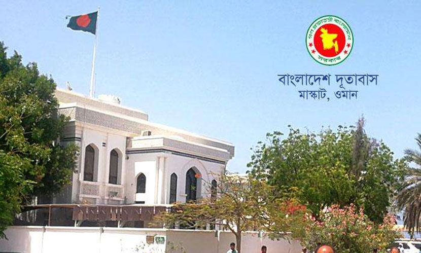 ওমান প্রবাসীদের জন্য বাংলাদেশ দূতাবাসের জরুরি নির্দেশনা