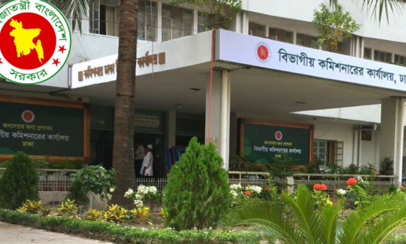 বিভাগীয় কমিশনারের কার্যালয়ে চাকরির সুযোগ
