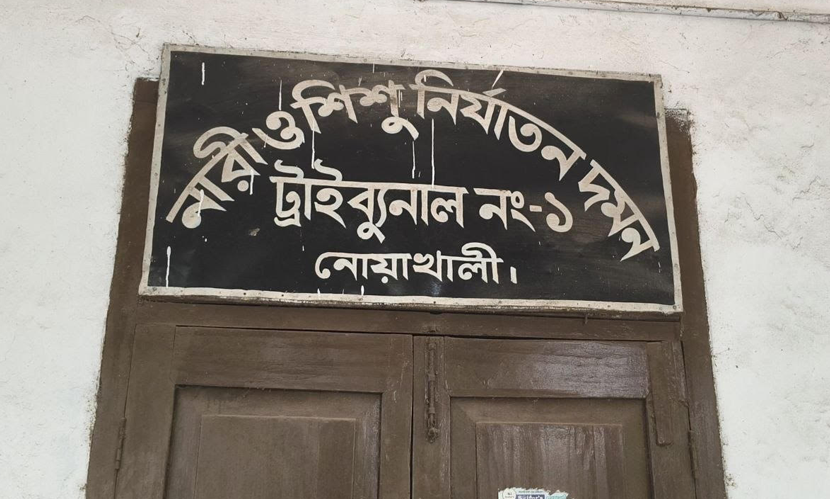 নোয়াখালীতে স্ত্রী হত্যার দায়ে স্বামীর যাবজ্জীবন কারাদণ্ড