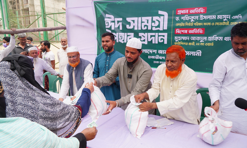 হাজারীবাগে সুবিধাবঞ্চিতদের মধ্যে ঈদ সামগ্রী বিতরণ জামায়াতের