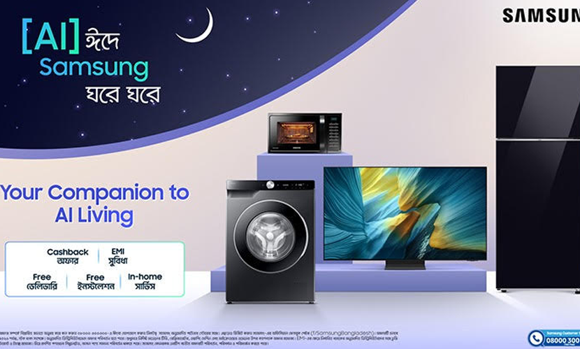 স্যামসাংয়ের সঙ্গে রমজানের আনন্দ হোক দ্বিগুণ
