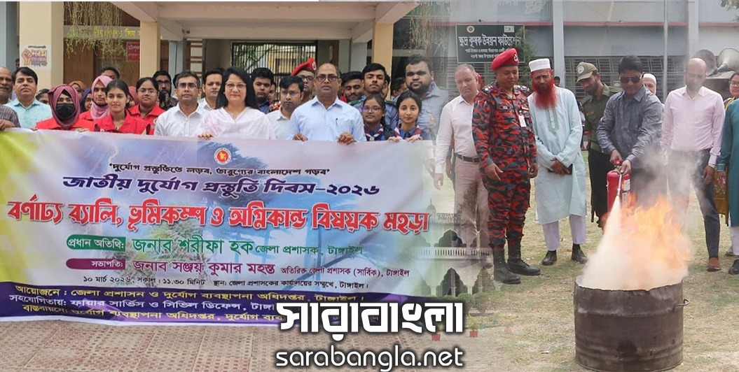নওগাঁ ও টাঙ্গাইলে জাতীয় দুর্যোগ প্রস্তুতি দিবস পালিত