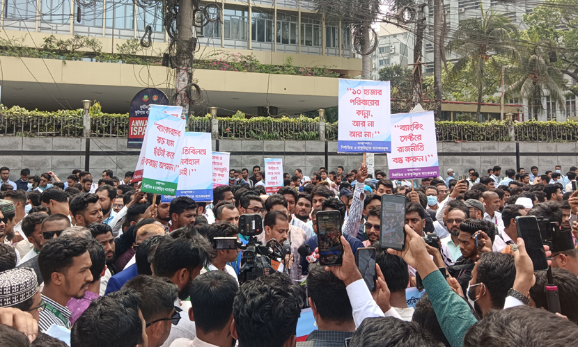 বাংলাদেশ ব্যাংকের সামনে মানববন্ধন, ১০ হাজার ব্যাংক কর্মকর্তার পুনর্বহালের দাবি