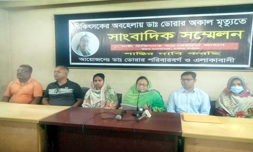 চিকিৎসকের ‘অবহেলায়’ ডা. ডোরার মৃত্যুর অভিযোগ, বিচার দাবি