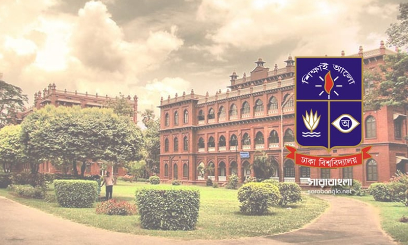 কিউএস র‌্যাঙ্কিং: বিশ্বসেরার স্বীকৃতি পেল ঢাবির ১০ বিভাগ