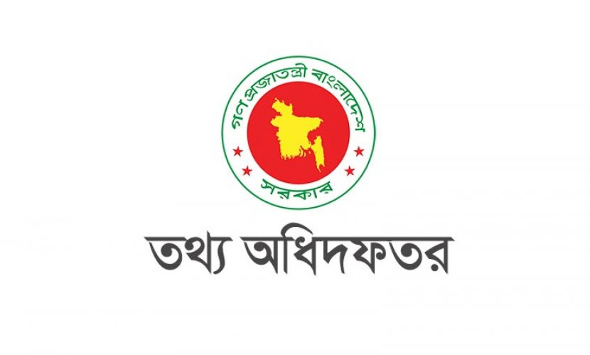 তথ্য অধিদফতরে ৫ পদে চাকরির সুযোগ