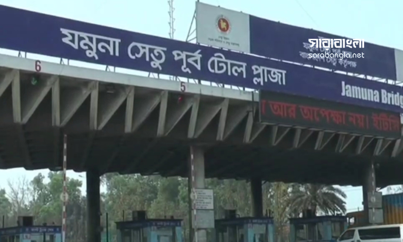 ২৪ ঘণ্টায় যমুনা সেতুতে ৩ কোটি ৪১ লাখ টাকা টোল আদায়