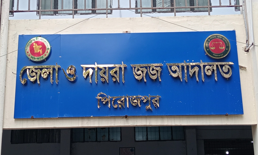 পিরোজপুরে কিশোরী ধর্ষণ মামলায় প্রধান আসামির যাবজ্জীবন