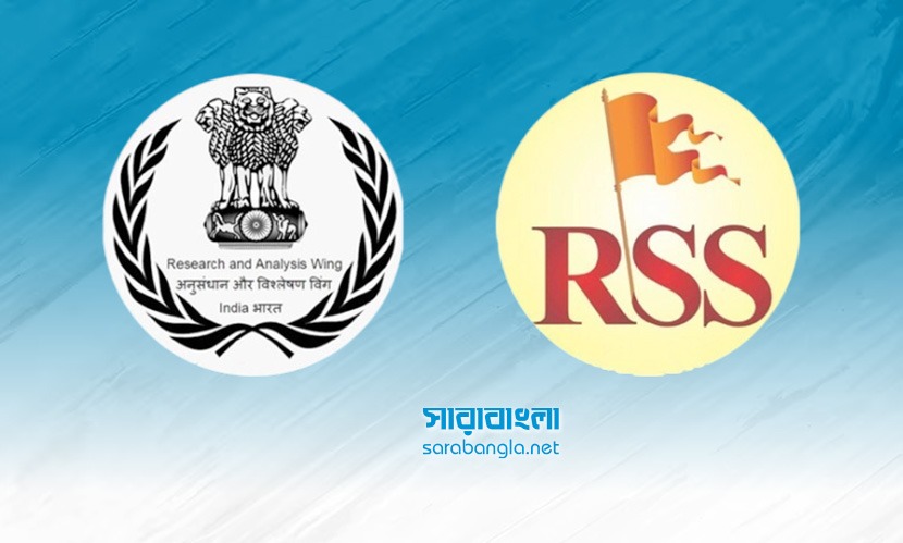 ভারতের ‘র’ এবং আরএসএসের ওপর নিষেধাজ্ঞা চায় মার্কিন কমিশন