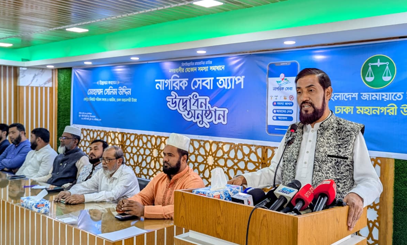 জামায়াতের ‘নাগরিক সেবা ওয়েব অ্যাপ’ উদ্বোধন