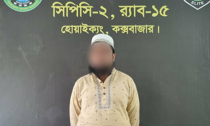 টেকনাফে ৫ বছরের সাজাপ্রাপ্ত পলাতক আসামি গ্রেফতার