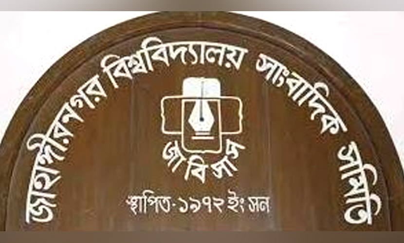 গৌরব ঐতিহ্যের ৫৫ বছরে জাবিসাস