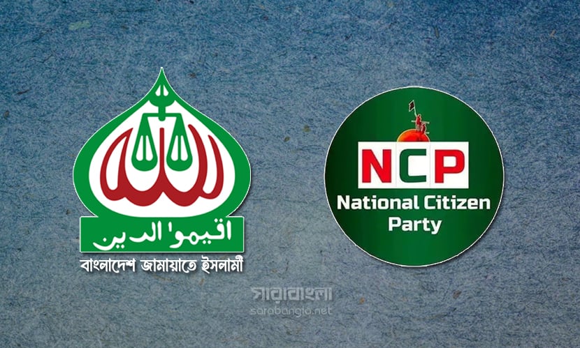 জামায়াত-এনসিপি জোট কি থাকছে?