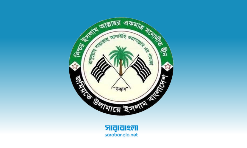 গাজীপুরে ইমামের মেয়েকে অপহরণে জড়িতদের শাস্তি দাবি জমিয়তের