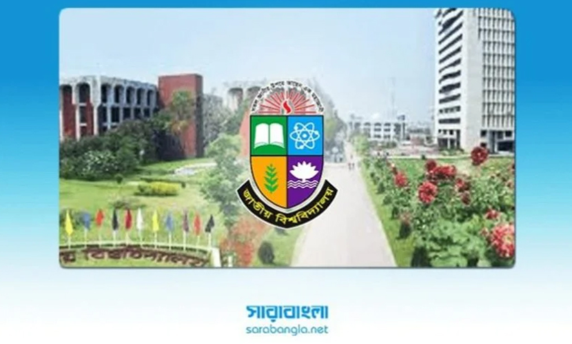 জাতীয় বিশ্ববিদ্যালয়ের ভর্তি পরীক্ষার তারিখ ও নির্দেশনা প্রকাশ