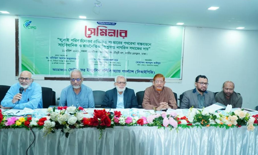 ‘‌‌‍সংবিধান সংস্কার পরিষদ গঠন না করা জাতির সঙ্গে প্রতারণার শামিল’