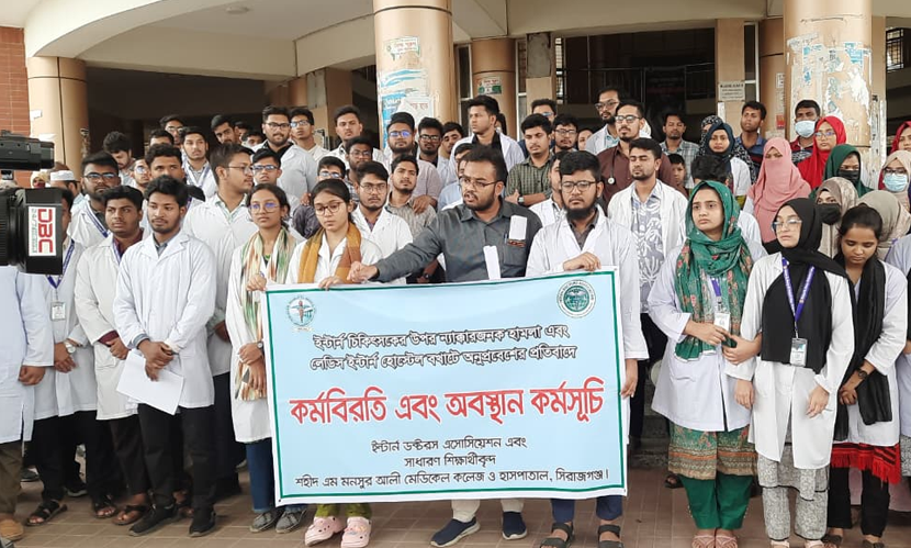 সিরাজগঞ্জে ইন্টার্ন চিকিৎসকের ওপর হামলার প্রতিবাদে অবস্থান কর্মসূচি