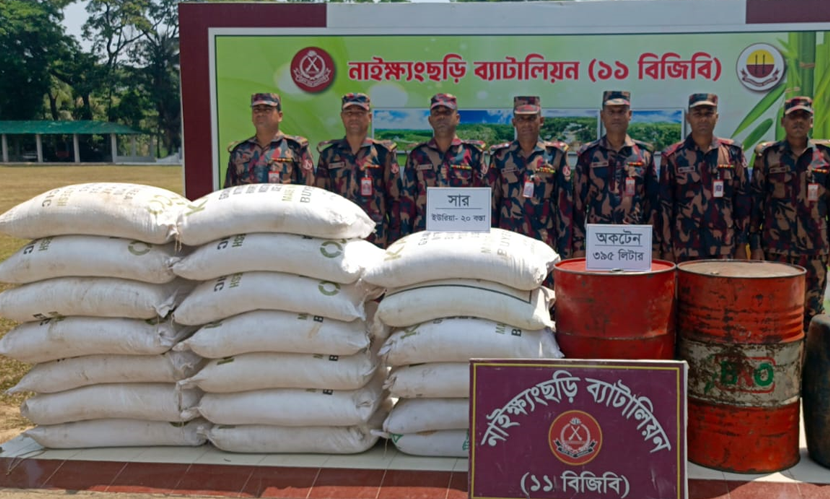 নাইক্ষ্যংছড়ি সীমান্তে ৩৯৫ লিটার অকটেন ও ২৪ বস্তা সার জব্দ